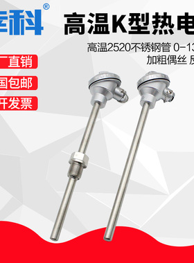 K型高温热电偶2520不锈钢WRN-130/230砖窑炉温度探头测温棒1300度