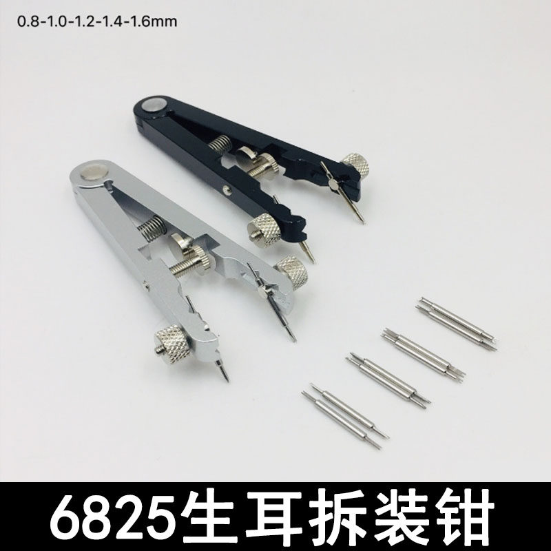 修表工具 6825生耳拆装钳 生耳批V型拆生耳钳 劳力士表带拆带器