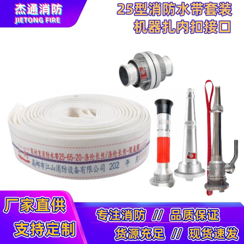25型65口径20/25消防水带套装高压车用软管山河牌聚氨酯衬胶2.5寸