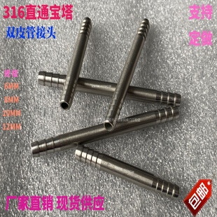 316不锈钢双头皮管接头双头宝塔接头橡胶软管直通对接头6/8/10/12