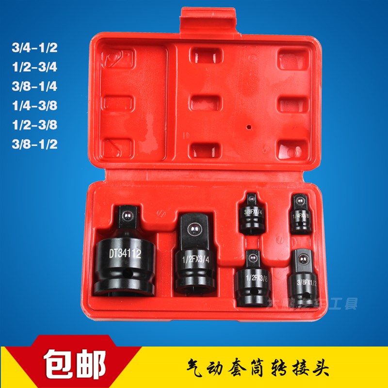 套筒转接头气动风炮套筒1/2风动扳手3/4寸电动工具转换接头小转中