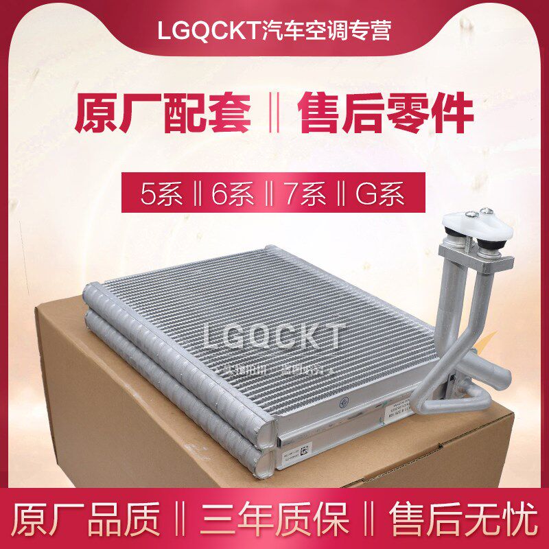 适配宝马5系空调蒸发器芯525 530 G38 6系GT 7系 G12 730Li蒸饭箱