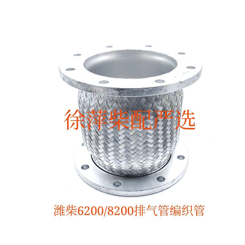 重庆潍柴6200波纹管8200膨胀节排气管XC82.10.26.0001重机补偿器