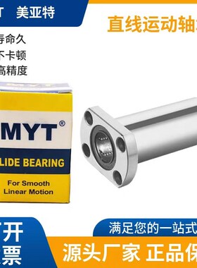 美亚特LMH6 8 10 12 13 16 20 25 30 35 40 50LUU双切边加长轴承