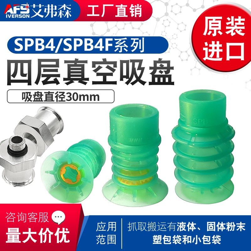 AFS艾弗森进口软袋真空吸盘SPB4 30 SI-55 SC080  SPB4F 30 SI-55