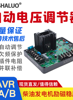 GAVR-15B 15A AVR无刷发电机通用调压板自动电压调节器励磁稳压器