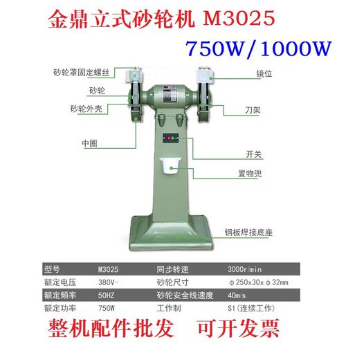 金鼎立式砂轮机M3025-A铜线电机750W/1000W重型10寸250落地砂轮机