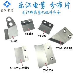 乐江电剪刀分布片 圆刀裁剪机配件 65/70/90/100/110/125挡边铁片