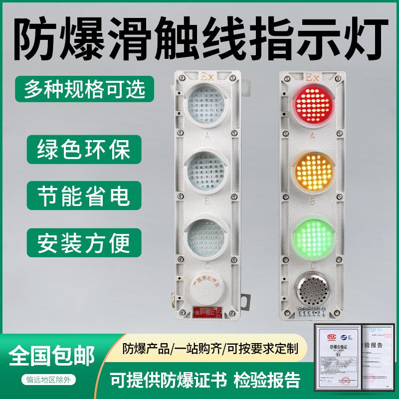 防爆滑触线指示灯科辉声光报警器电源指示灯行车交通指示LED信号
