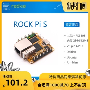 ROCK PI S 开发板 RK3308 四核A35 V1.3版 物联网 智能音箱瑞芯微
