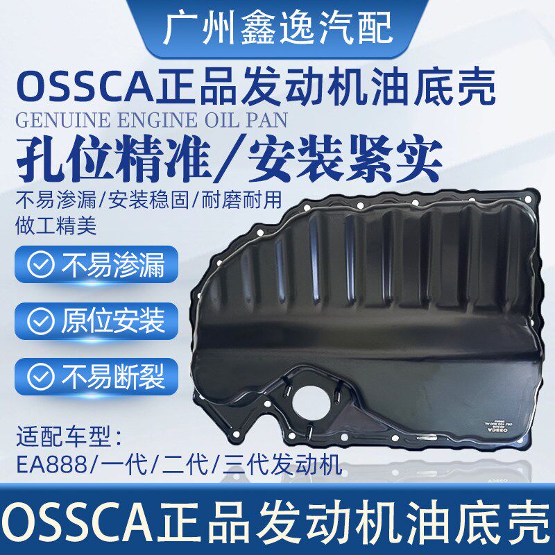 适配新帕萨特途观迈腾CC速腾高尔夫速派明锐昊锐途安发动机油底壳