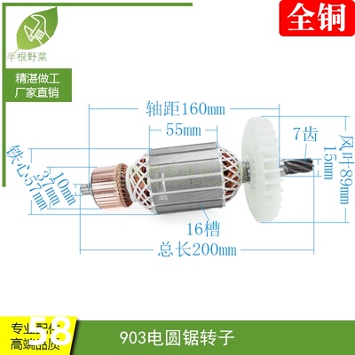 适配卡顿/华丽9寸电圆锯转子锐派/7齿903 CT235-1转子电圆锯配件