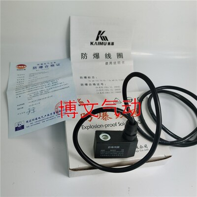 防爆线圈0920 DC24V 4W EX T4 AC220V内孔9MM