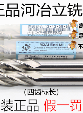 河冶超硬英制白钢立铣刀 4刃M2AI全磨过中心英制铣刀1/8-1寸