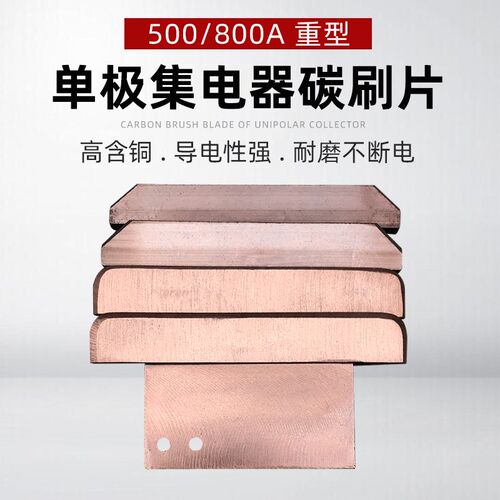 单极集电器刀头碳刷片 200/250/500/800A行车滑线轻型重型受电器