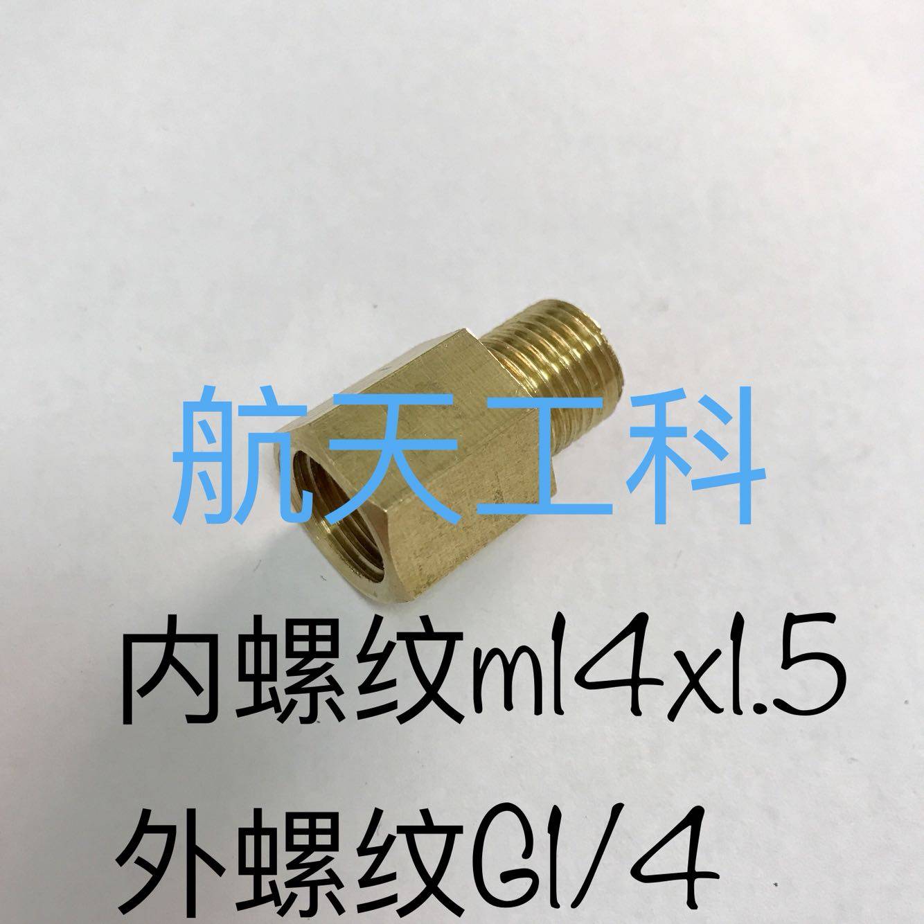 压力表转换接头 内螺纹m14x1.5 外螺纹G1/4 m14x1.5-G1/4  10mpa,金属材料及制品,金属罐/桶/瓶,淘宝优惠券,粉丝福利购,淘宝优惠卷