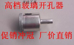 玻璃开孔器6-12/20/25/45/50/100mm金刚沙开孔器/玻璃瓷砖开孔钻