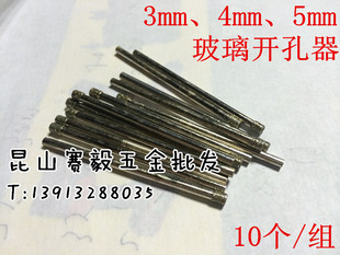 博乐通优质玻璃开孔器瓷砖钻头3mm4mm5mm 超小玻璃陶瓷扩孔钻头