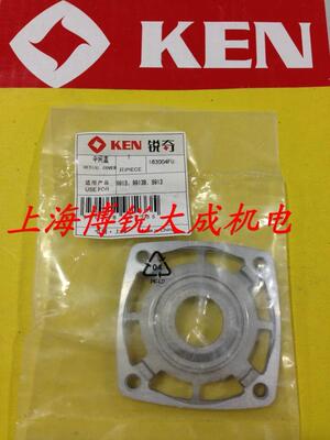 上海KEN锐奇电动工具 原装配件 角磨机9913/9913B 中间盖