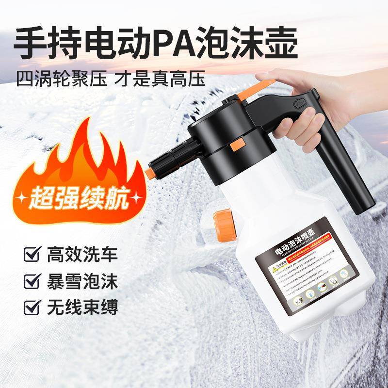动洗车电专用泡沫喷壶线无工充电高820压pa壶扇形喷壶园艺浇花具