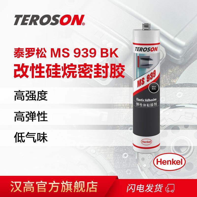 料汉高泰罗松硅烷胶MS无品牌/接939黑色金属塑缝粘弹性接改性硅烷