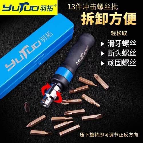 羽拓冲击改锥可敲击螺丝