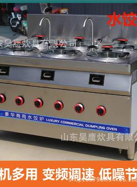 水饺炉不功锈钢馄节能商NNE用饺饺子麻辣烫饨专用多能水炉煮面炉