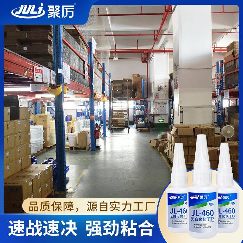 食品级快环干胶水高浓度不发白味强力无JL-460气医疗食品级快保干