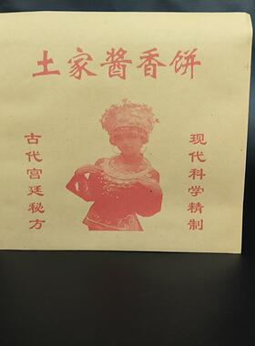 土酱饼纸袋OZP酱香饼袋烧家香饼袋防油纸袋17*17一万子个