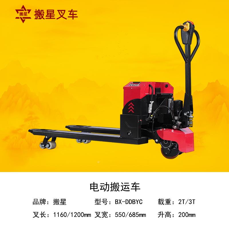 电动地牛叉液压车车1/2/3/5/10吨升半电动2T全自动降小型搬拉货托