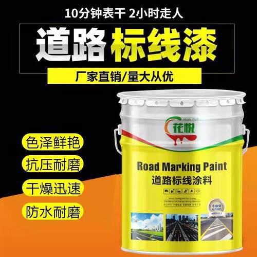 大桶停车位划线漆黄色道