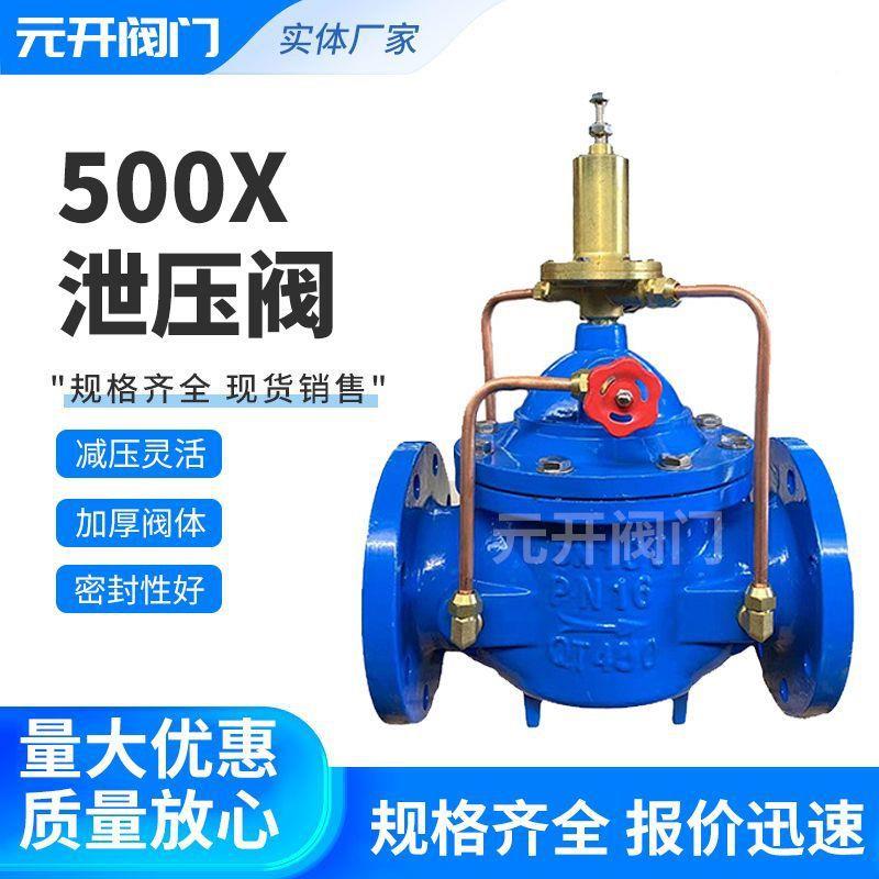 500X泄阀压管道持阀压可调节自管动泄水阀水安全持压自动泄SJM压