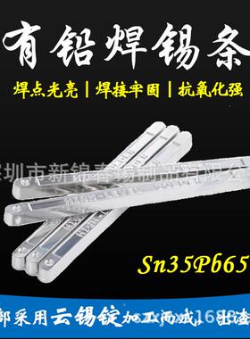 锦春牌有铅锡条焊MEA锡条新Sn35b65焊锡条满焊点光P亮饱电子专用