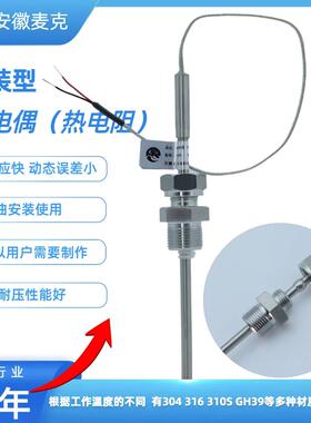 活铠装热电偶K型R铠装铂UAF电阻1PT100WNK-39WZPK-391动卡套螺纹