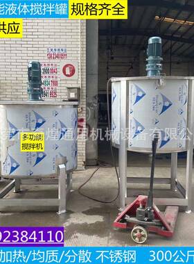 1003000贵州不钢大型液体锈搅拌机加热液搅机厂家108拌胶水体搅拌