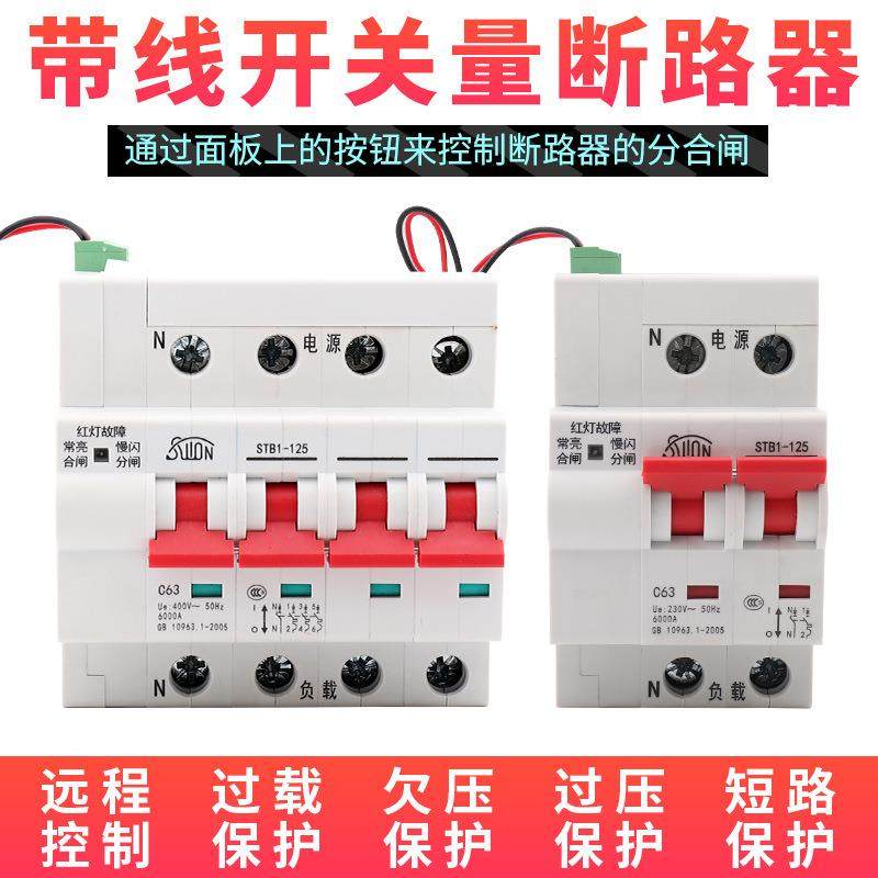 线控无断路器EOQ重合点开关量源触控制带线远程控制空气开闸关