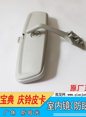适用镜江五铃十铃宝典车室内20964后视镜子宝威防炫目车内反光倒