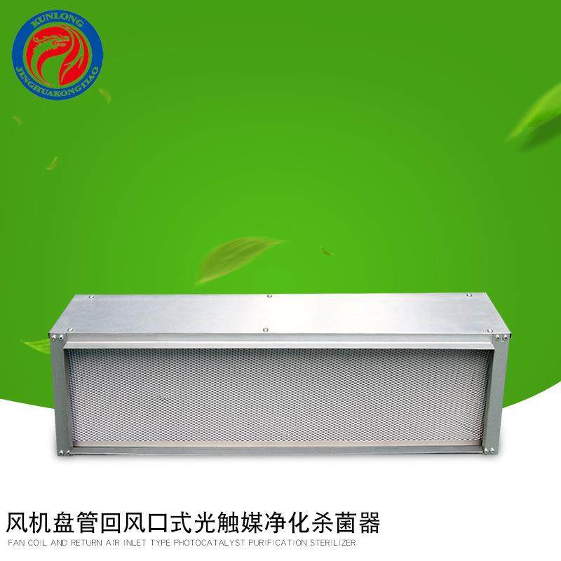 管道式加工酒净店家用单端媒光消毒除尘化空气管道式触净化器,机械设备,空气净化设备,淘宝优惠券,粉丝福利购,淘宝优惠卷