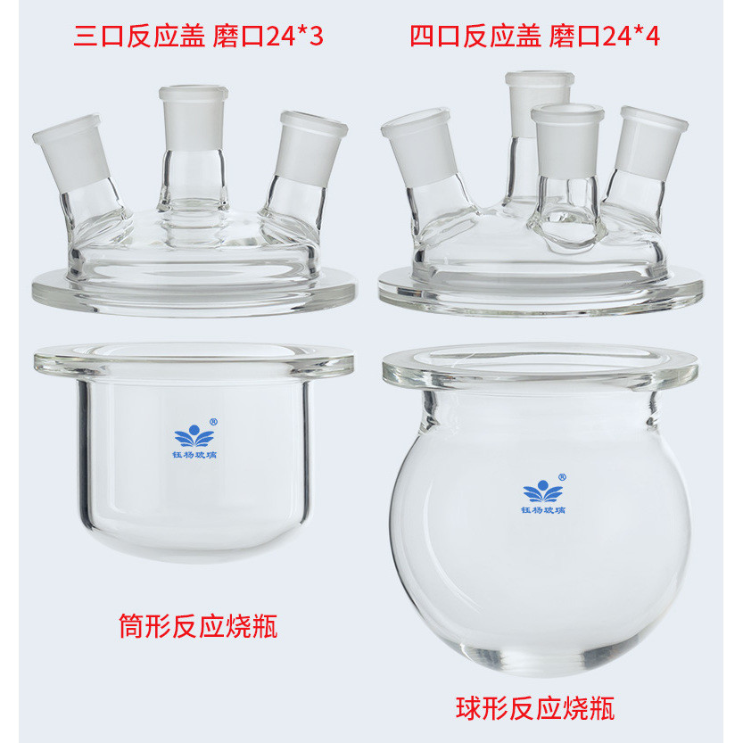 开口反应器三口四口反应斧250/500/1000/2000/3000/5000ml反应瓶