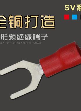 SV1.2TBG5-3.2接(3叉形预绝缘线端子冷压端子)Y型接线子黄铜1000