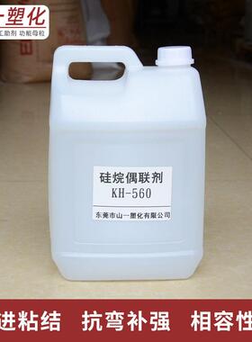 硅烷偶联剂K3H60偶联剂KH粘合剂增粘剂A-187Z-60540KBM-0偶联4剂K