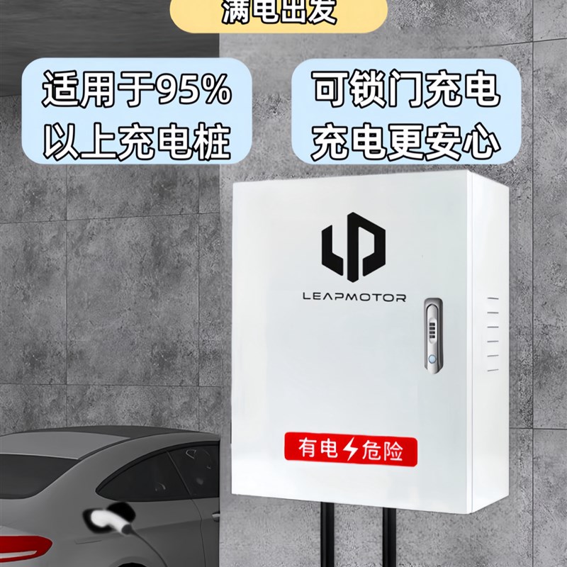 零跑C11充电桩保护箱T03S01C01通用款K户外防水挂墙式立柱式配电