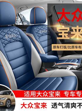 023款200T套SIDGS悦行P730RO版宝来汽车座专车2专用全包围汽车坐