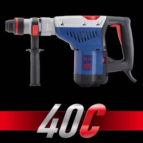 恒友40C电锤植筋加固专用大型冲击钻40D40B破石多功能两用重型