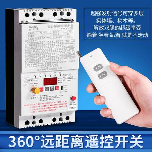 220V38三相遥控开关保护