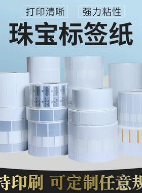 珠首饰宝标签铜版不胶条白码纸空TFV标价签干可珠宝标签贴纸