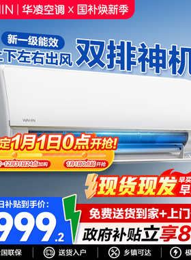 华凌神机空调35HE1Pro 大1.5匹一级能效卧室挂机智能家用壁挂式