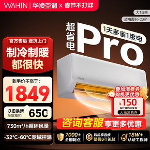 【官方正品】华凌空调神机二代1.5匹卧室壁挂式智能变频新1级能效