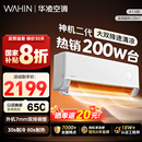 华凌空调神机二代1.5匹挂机新1级冷暖变频卧室超省电 神机二代