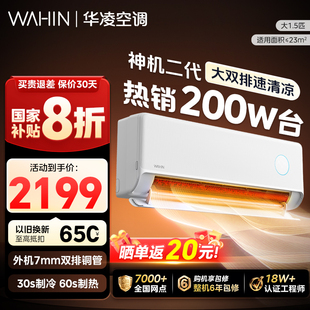 华凌空调神机二代1.5匹挂机新1级冷暖变频卧室超省电 神机二代